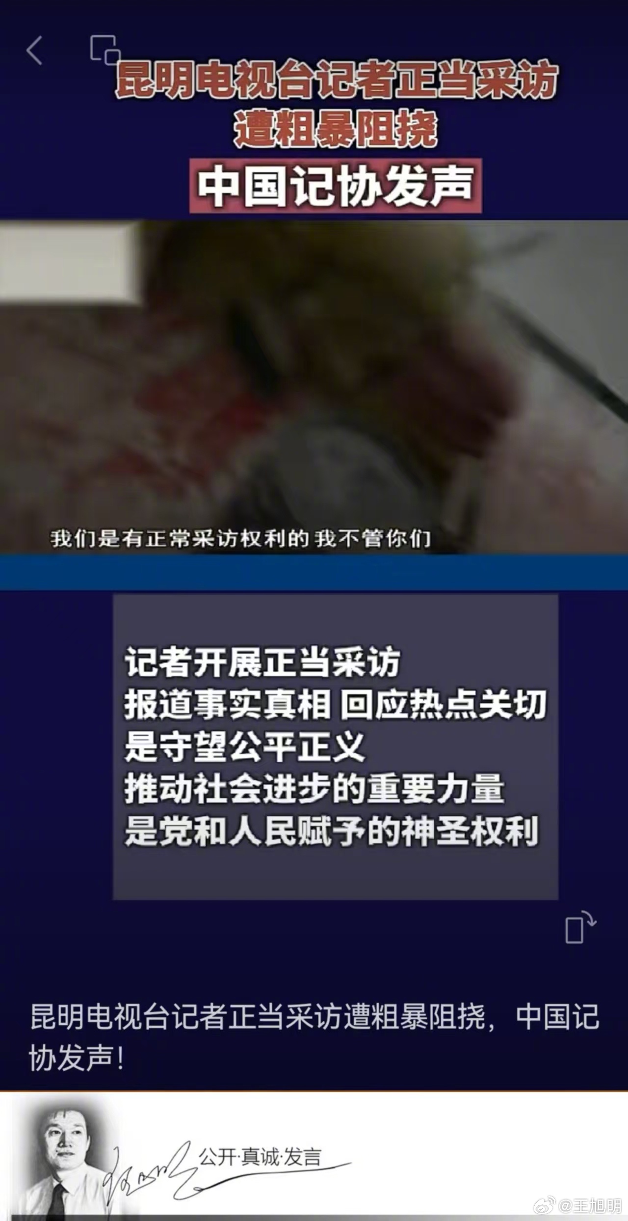 #明公关#据报道，昆明广播电视台记者接到反映实地了解情况并采访时，突遇施工方三名