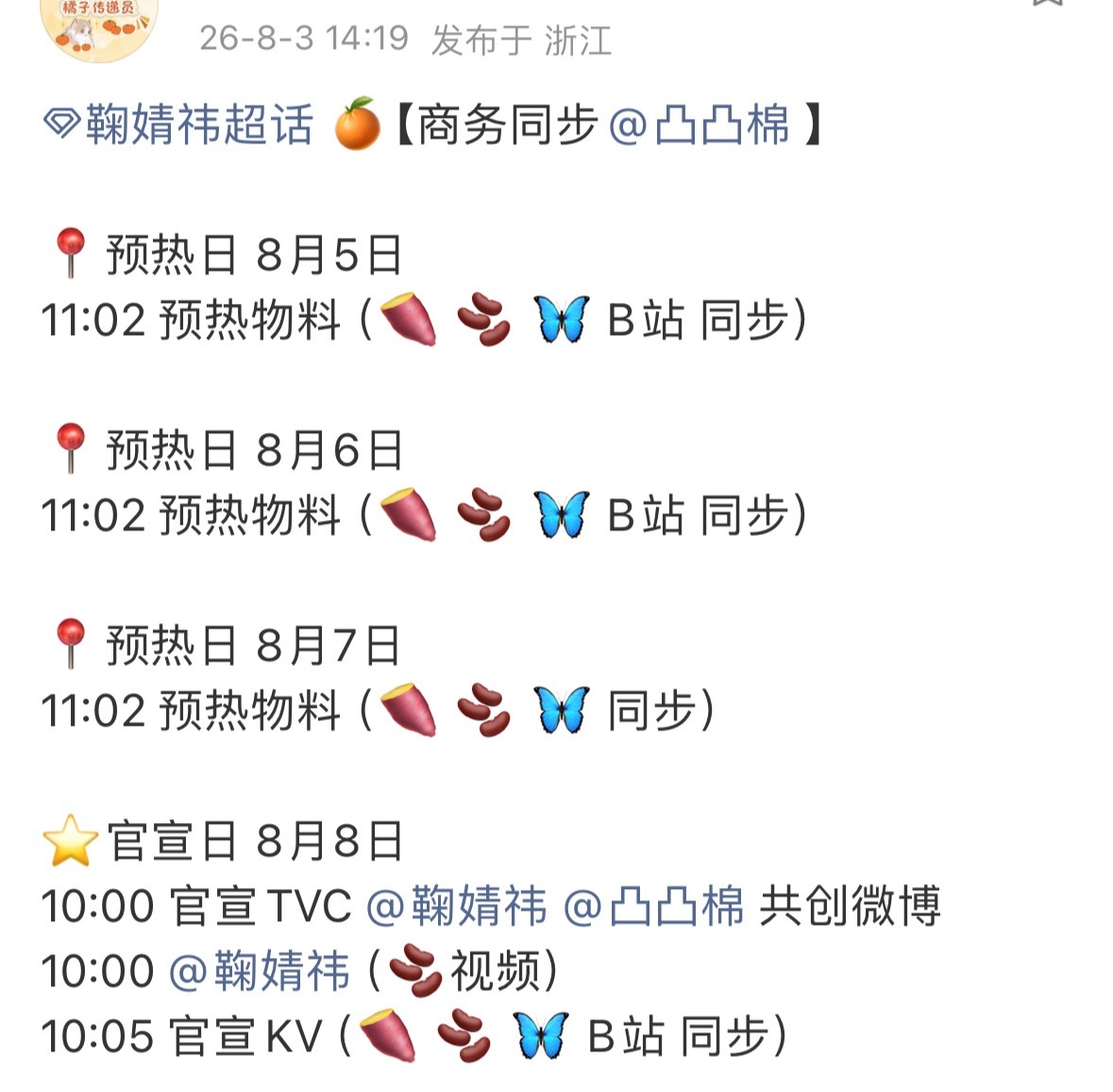 鞠婧祎新商务凸凸棉来了5-7日预热，8日官宣女宝们可以冲咯