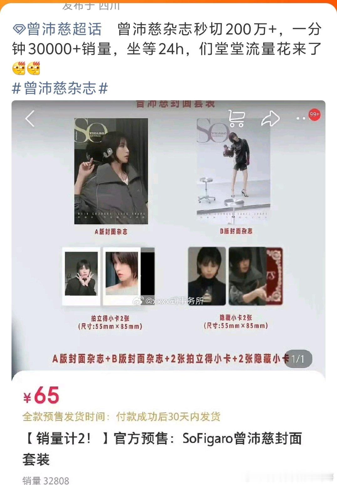 浪姐真的能吸好多粉啊，曾沛慈杂志一分钟三万本，孙怡24小时破万难怪好多人想上 