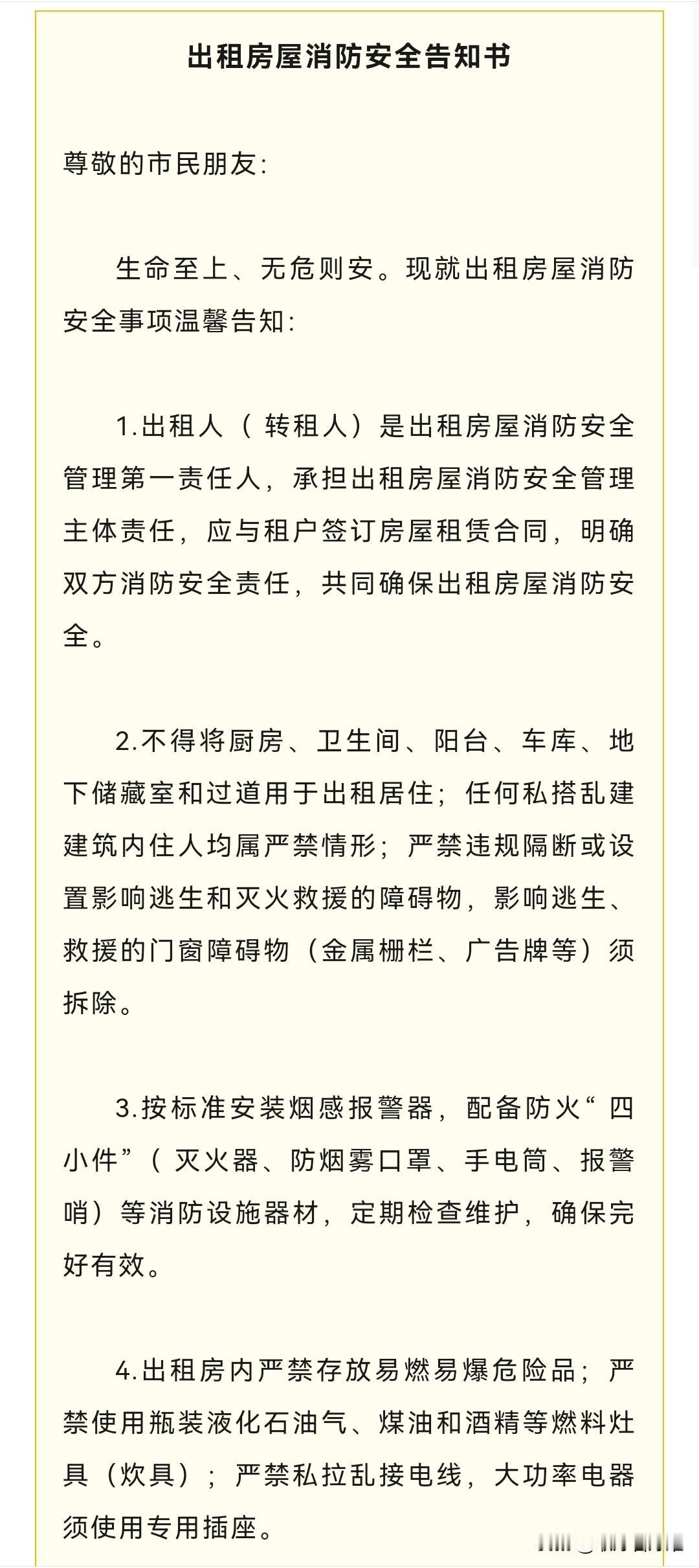 昆山家里有房出租的，这通知一定仔细看看，跟你直接相关。

刚发的《出租房屋消防安