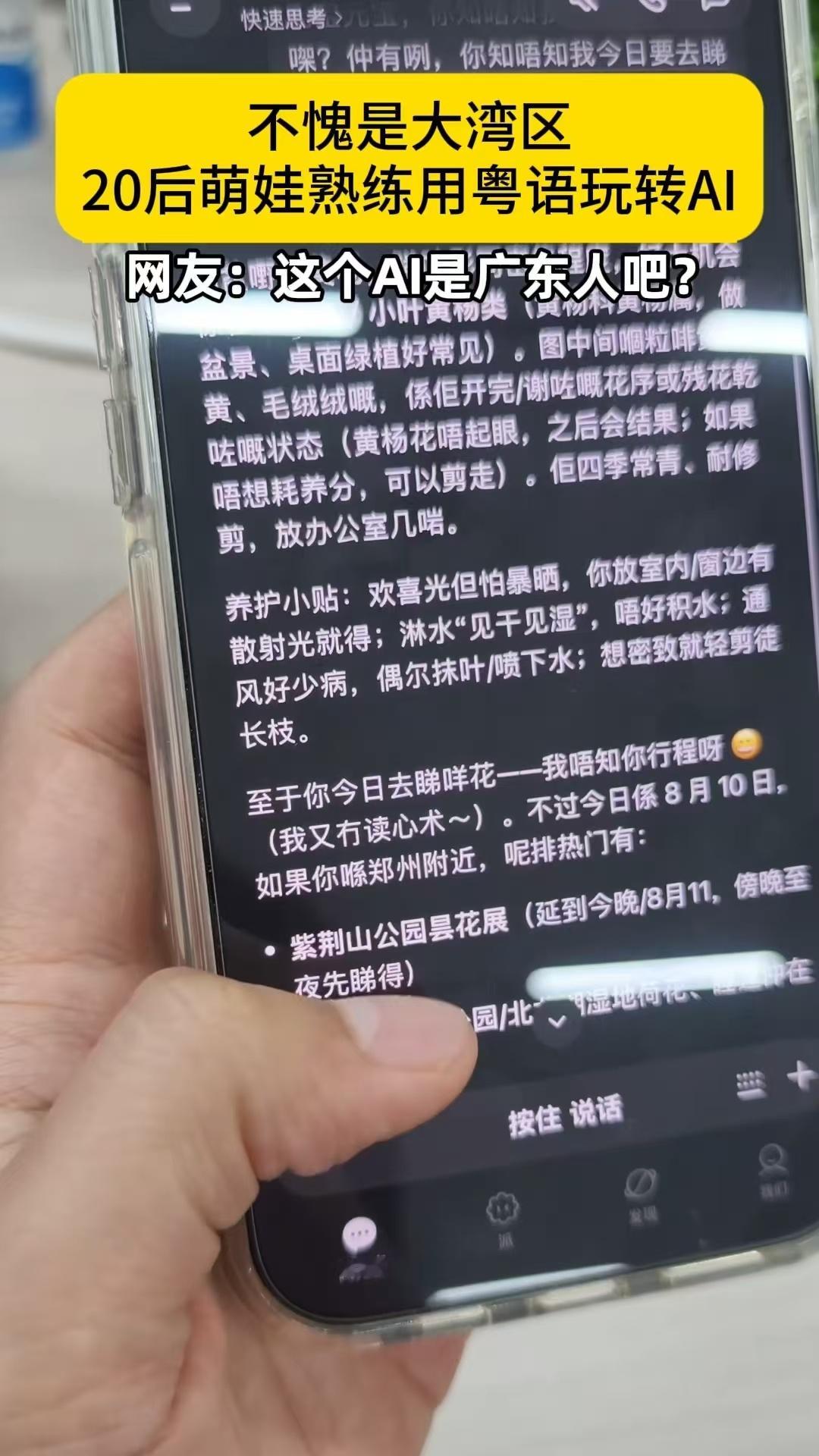 深圳5岁萌娃用粤语使唤AI 人工智能顺着孩童的思路回应各类天马行空的想法，方言交