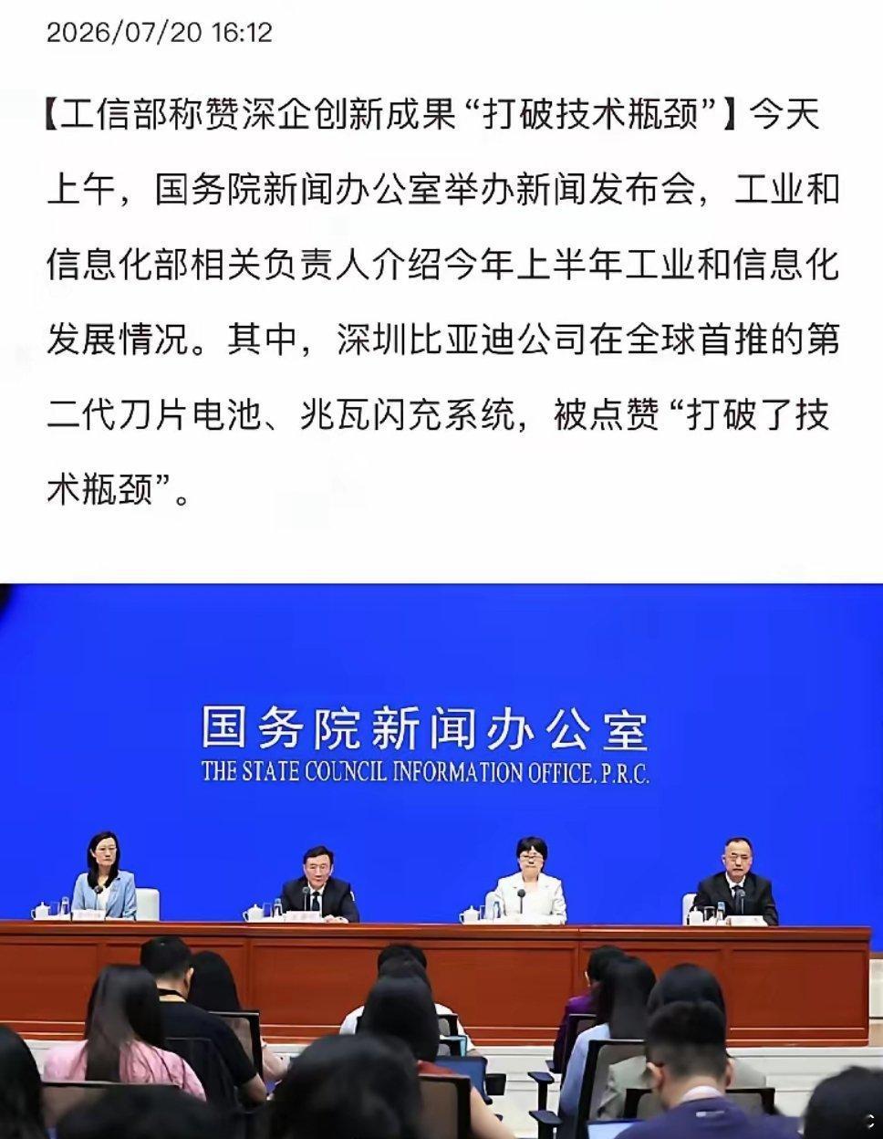工信部点赞比亚迪打破技术瓶颈工信部点名认可比亚迪第二代刀片电池与兆瓦闪充技术。这