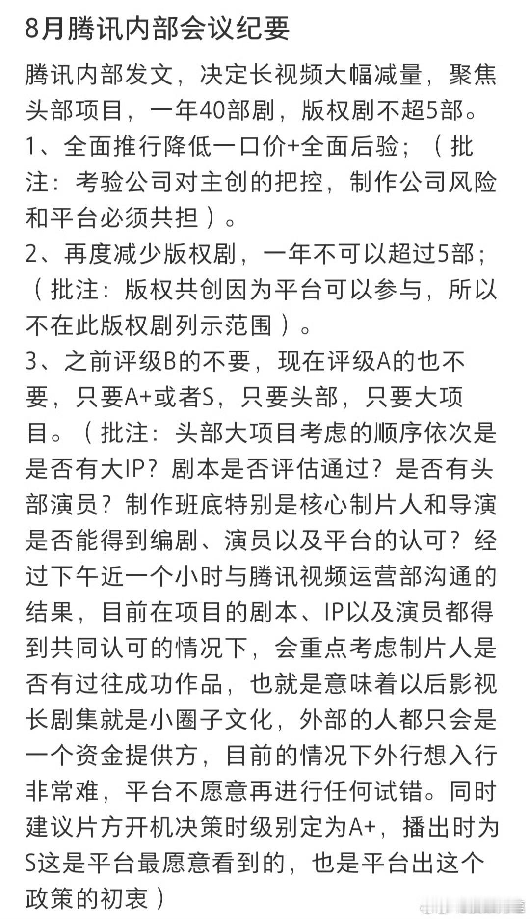 🐧的最新内部会……其实平台他们好像从来没想过，平台的无脑介入也是造成影视寒冬的
