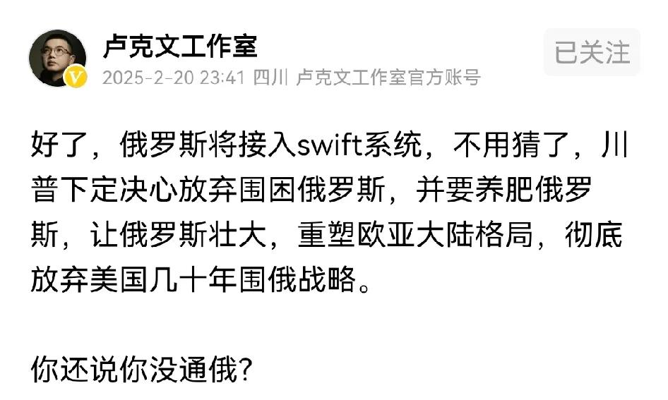 卢克文的意思不就是美国拉拢俄罗斯对付我们和欧洲吗，这没什么好担心的，俄罗斯和美国