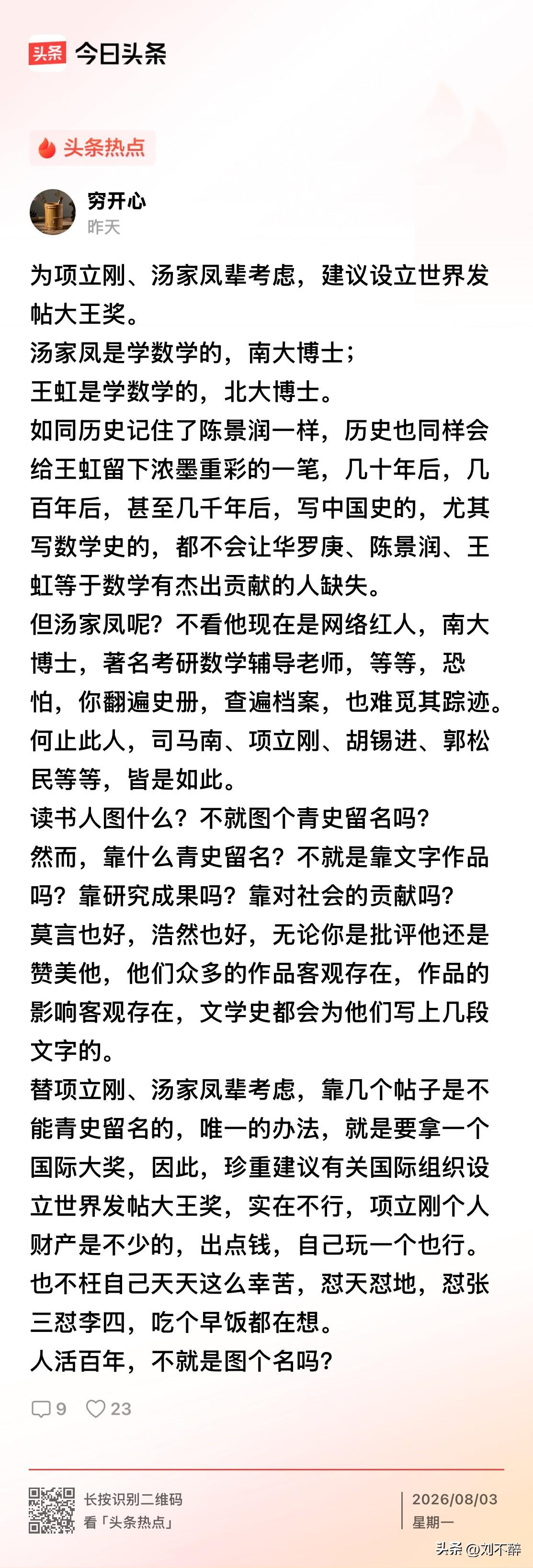这篇短文看似戏谑调侃，实则抛出耐人寻味的命题：历经岁月淘洗，历史究竟会记住谁？