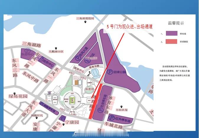 武汉三镇vs上海海港 武汉交警发布出行提示8月14日（周五）19时35分，武汉三