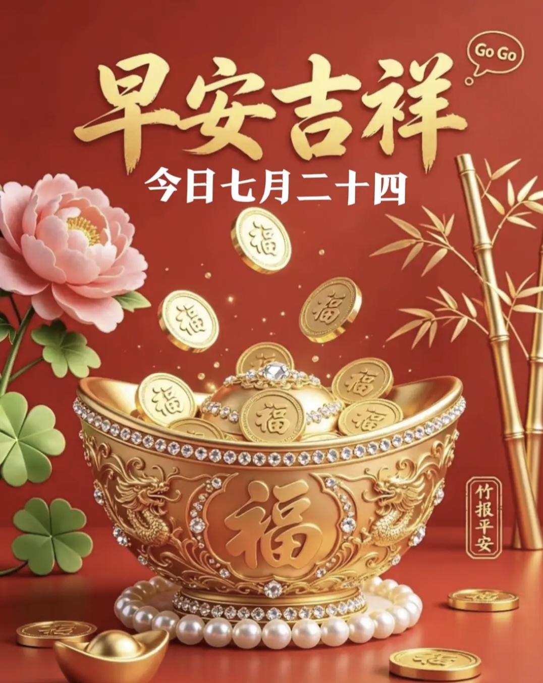 今日七月二十四是“开日”，牢记：1不早，2要拼，3不吃，4要开


今日七月二十