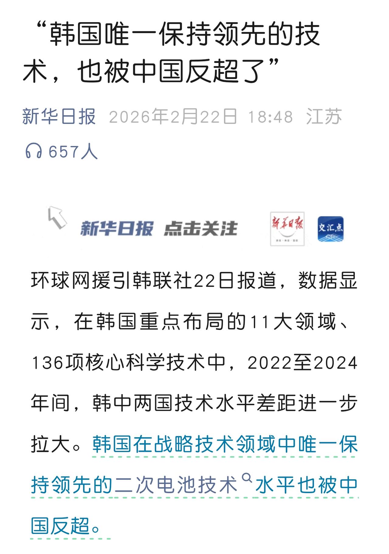 【韩国可能除了足球以外，没什么可以与东大好争了！】

数来数去，无论是工业、农业