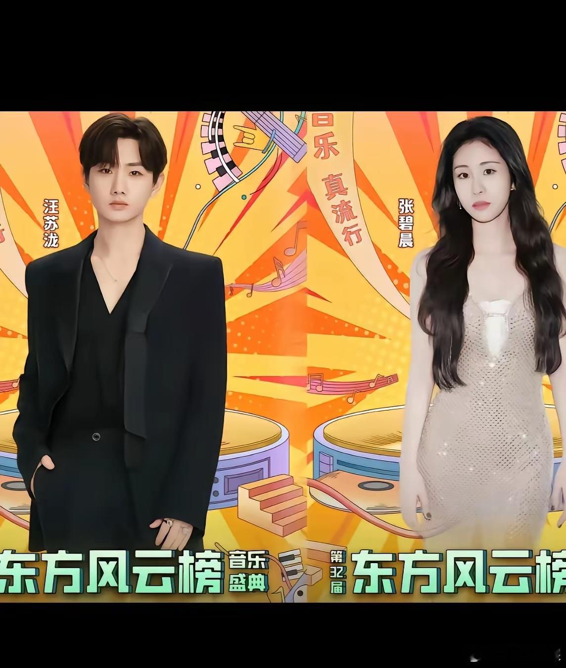 东方风云榜这波节目安排也太会“搞事情”了吧！​前脚刚官宣张碧晨、汪苏泷同台，把大