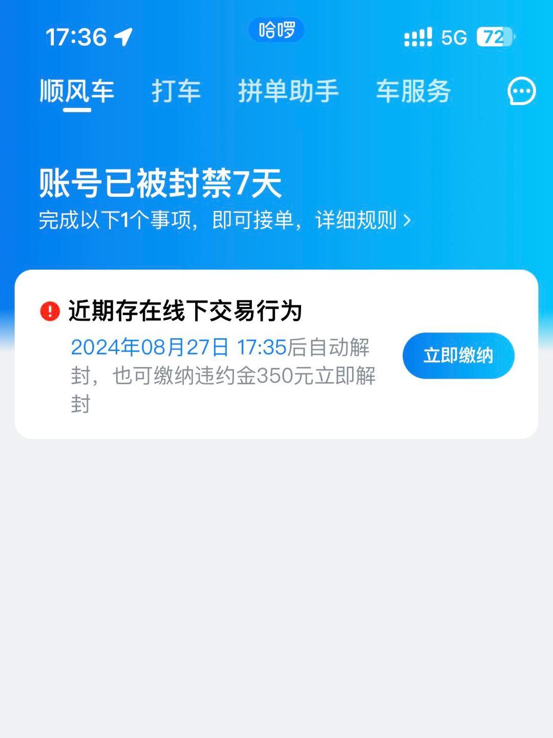 哈啰电动车远程停用：借2G退网“割韭菜”，别把用户当冤大头！

哈啰电动车远程功