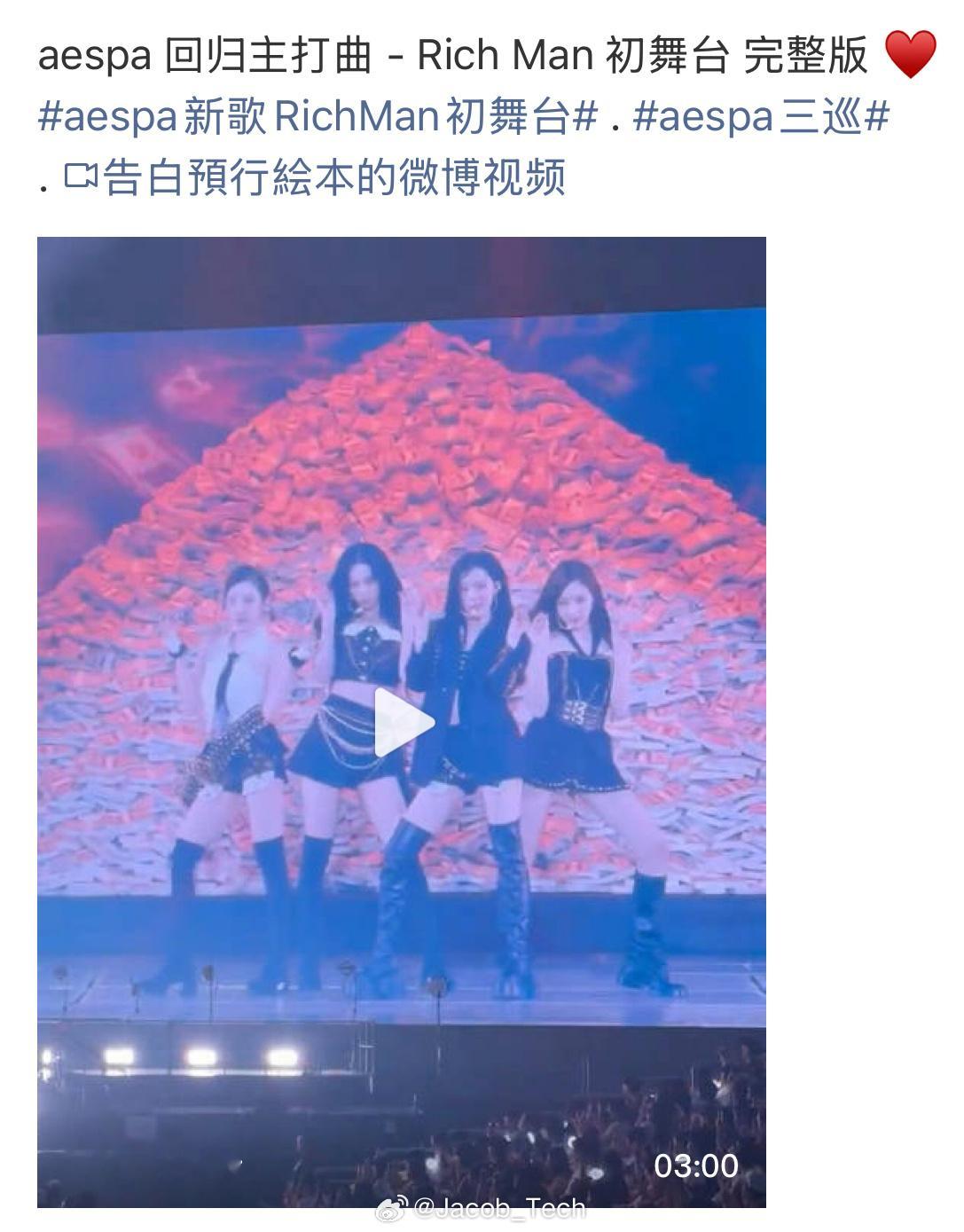 aespa新歌RichMan初舞台 啊？什么时候回归的？怎么就有初舞台啦[捂嘴哭