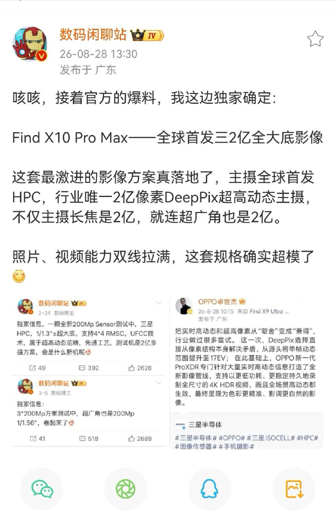 不少旗舰习惯重点堆主摄，超广角、长焦规格经常妥协。OPPO Find X10 P
