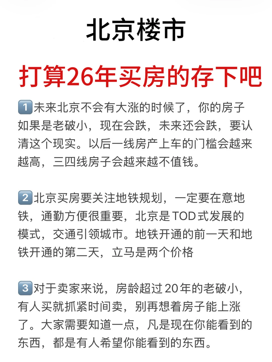 北京楼市，打算26年买房的存下吧（十）🔥