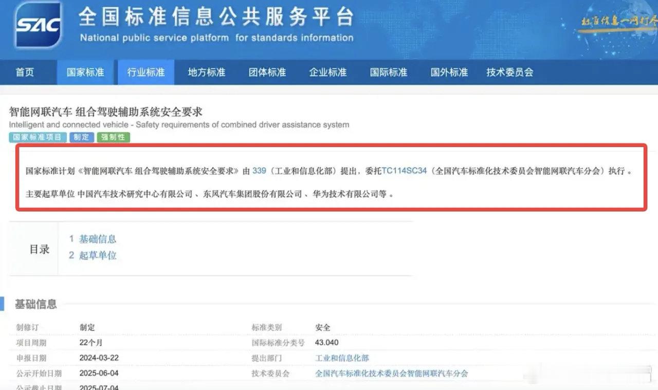 华为又参与制定国家标准，还是强制性的国家标准。所有车企必须遵守《组合驾驶辅助系统