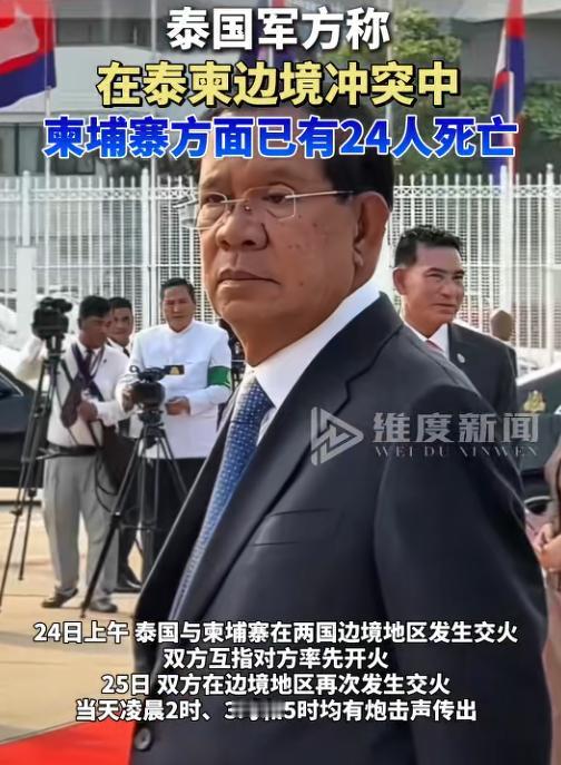 柬埔寨和泰国交火后，万万没想到，柬埔寨首相洪玛奈竟然致函联合国，要求安理会紧急召