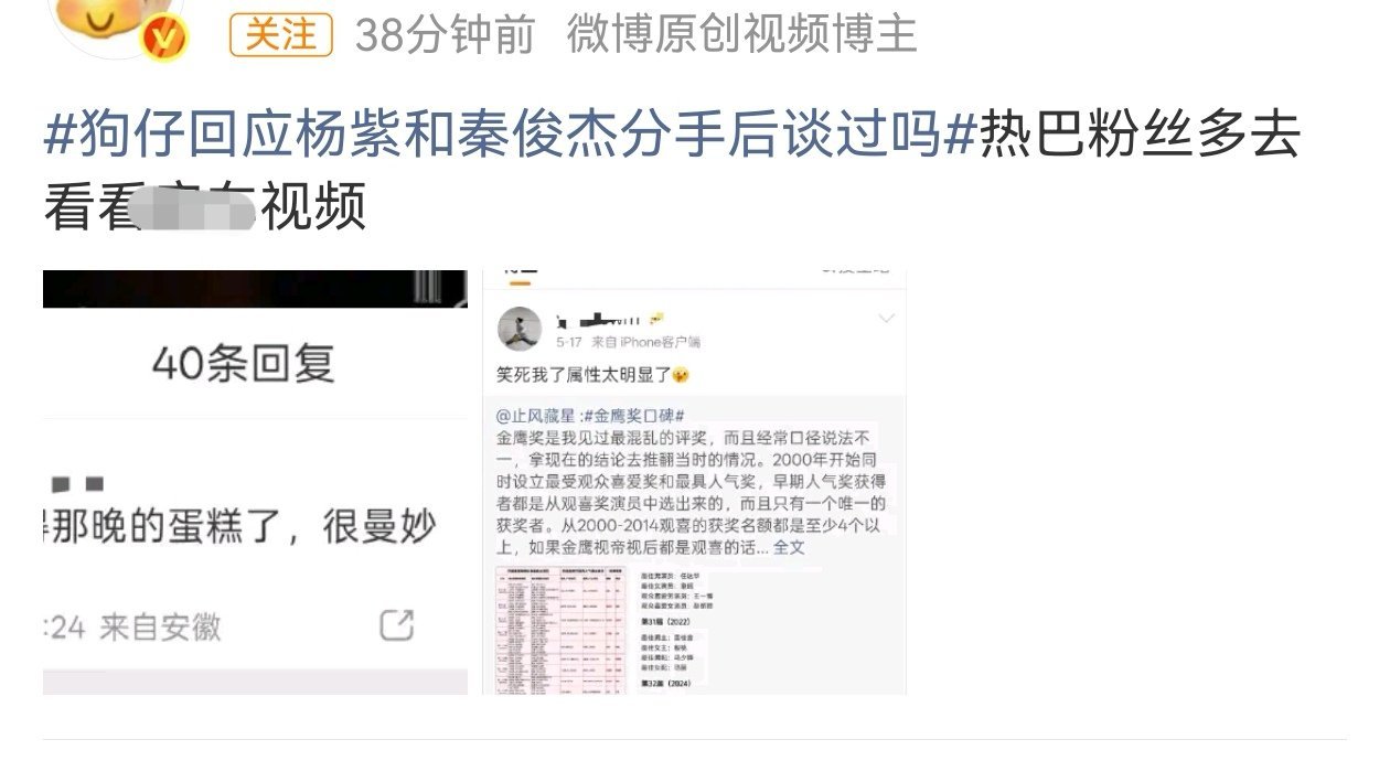 狗仔回应杨紫和秦俊杰分手后谈过吗这个热搜不是说的杨紫吗？扯上迪丽热巴干什么？杨紫