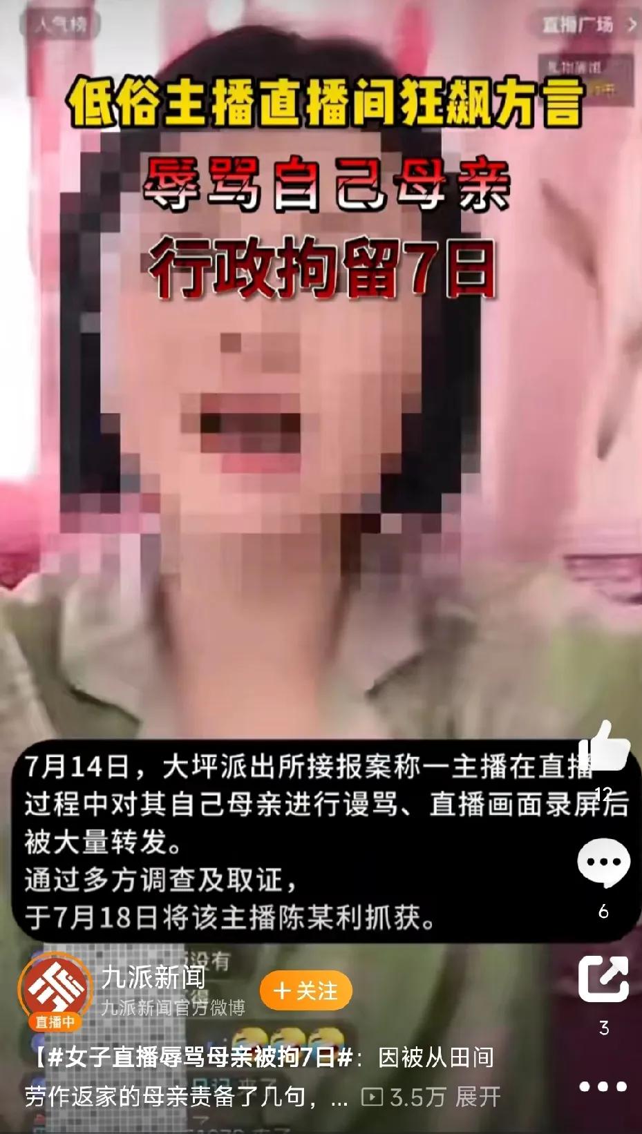这什么玩意儿？竟然在直播间当众辱骂自己母亲？

湖北咸宁一女子在家中直播时，因为