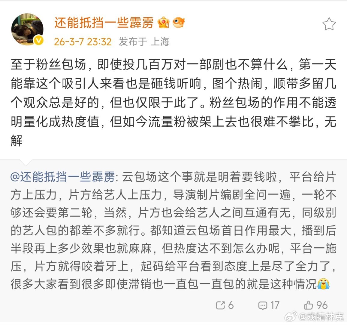 云包场作用确实不大，而且我觉得粉丝包场本身也是一种不好的饭圈现象。集资打投攀比，