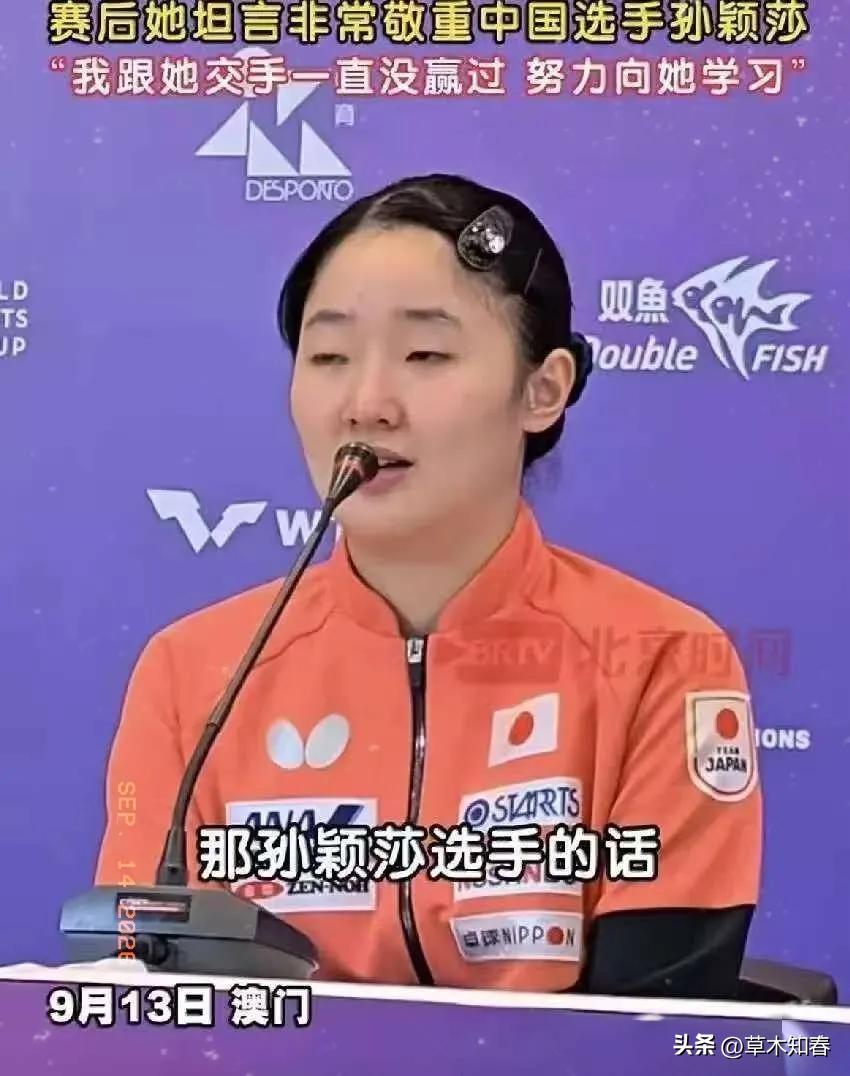 张本美和，说了一句大实话。

她虽然拿了三连冠，但不敢大意，因为中国还有一个孙颖