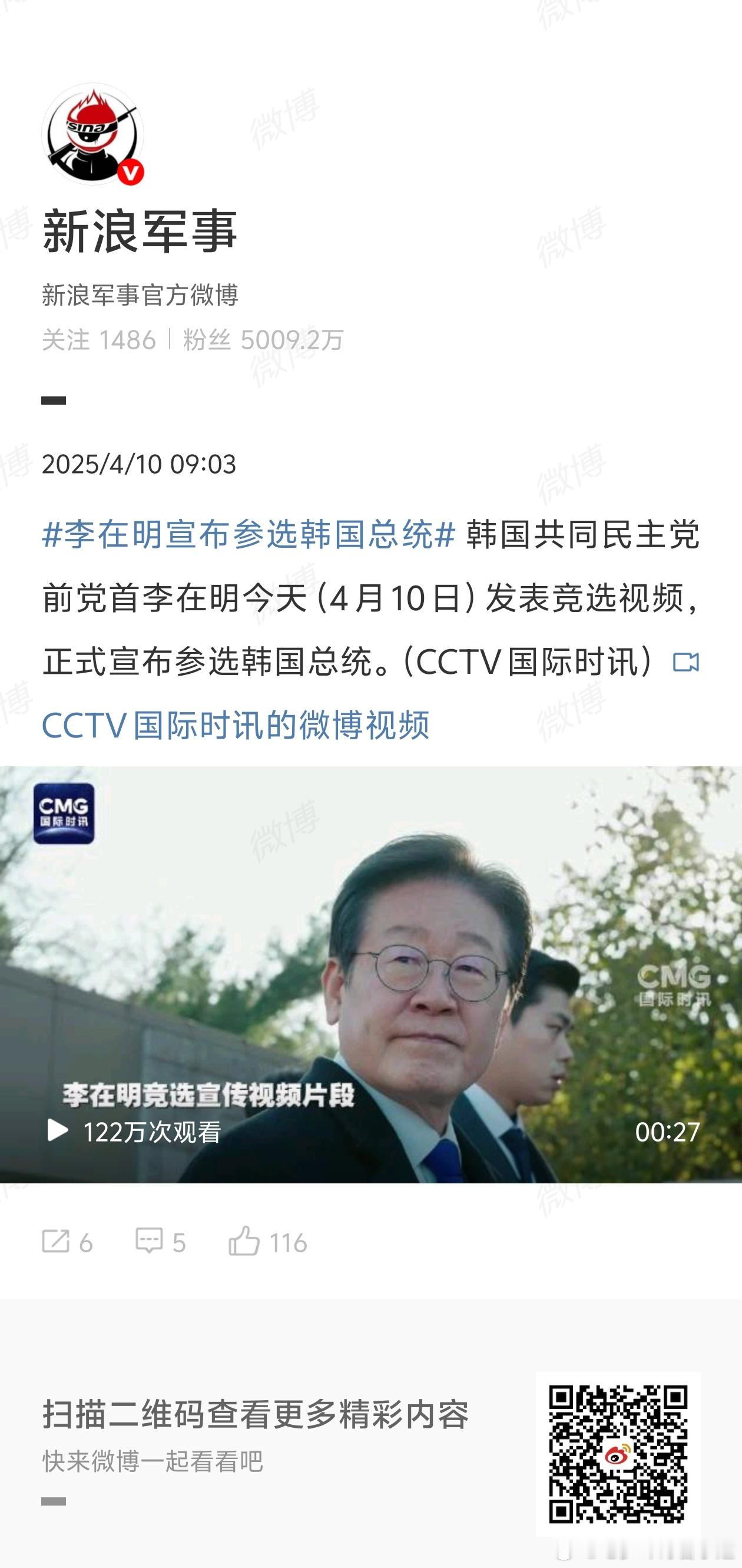 李在明宣布参选韩国总统 为了当这个总统也是很拼啊[吃瓜]又翻越墙又演讲的 ​​​