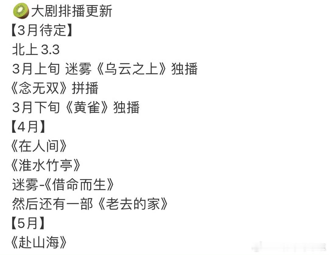 唐嫣、刘学义  《念无双》要来了，现在都在排播呢 