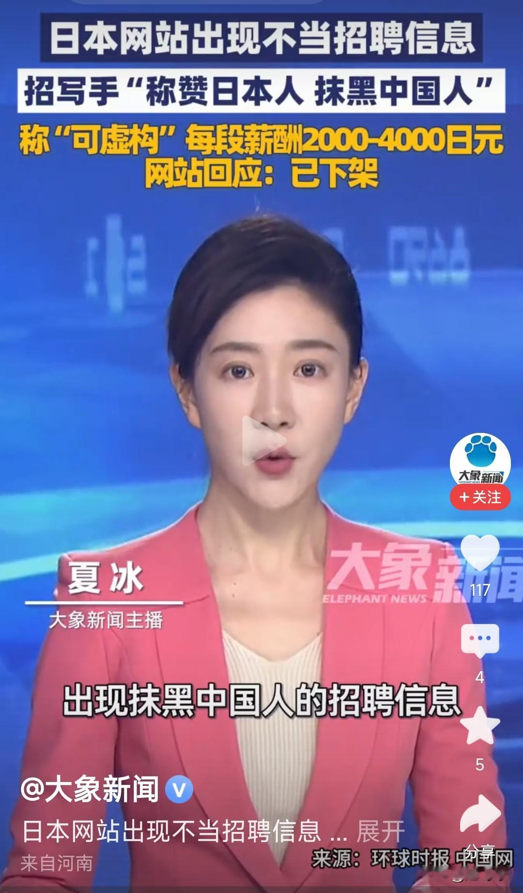 日本就喜欢搞见不得人的事，现在又招聘人来写攻击中国，抹黑中国的事，中国是你能抹黑