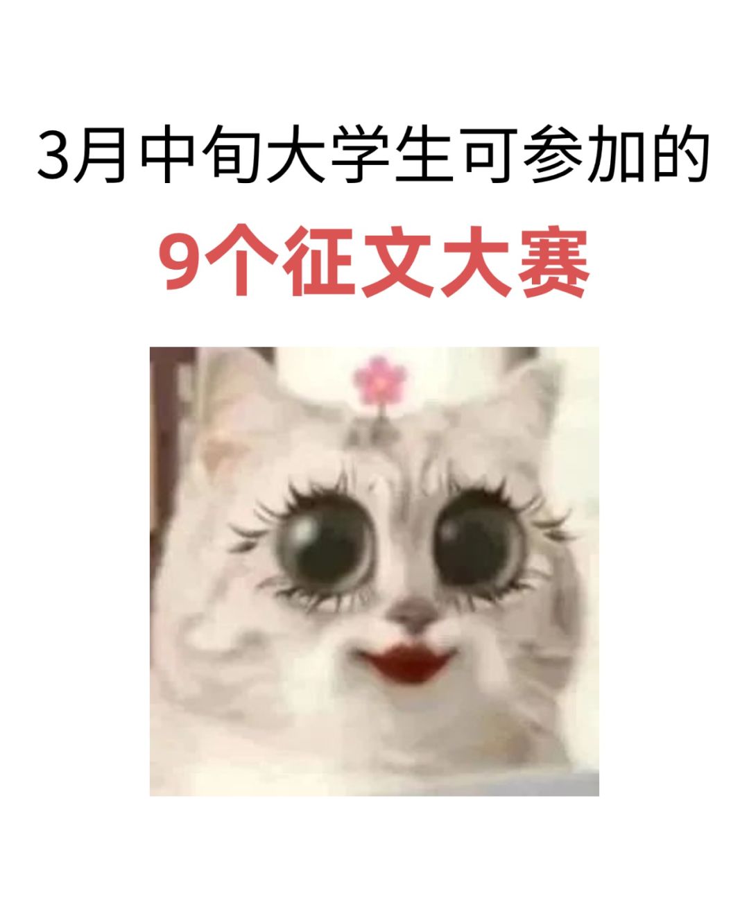 3月中旬大学生可参加的9个征文大赛！