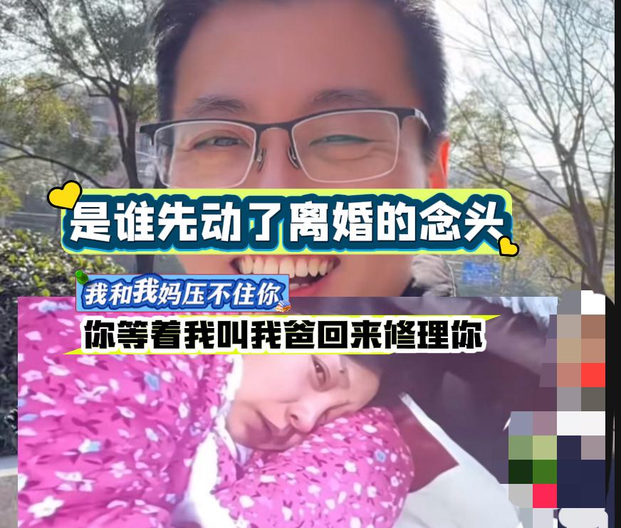 越越与小败，是谁先动了离婚的念头？
2024年越越对小败说“让我爸修理你”，两年