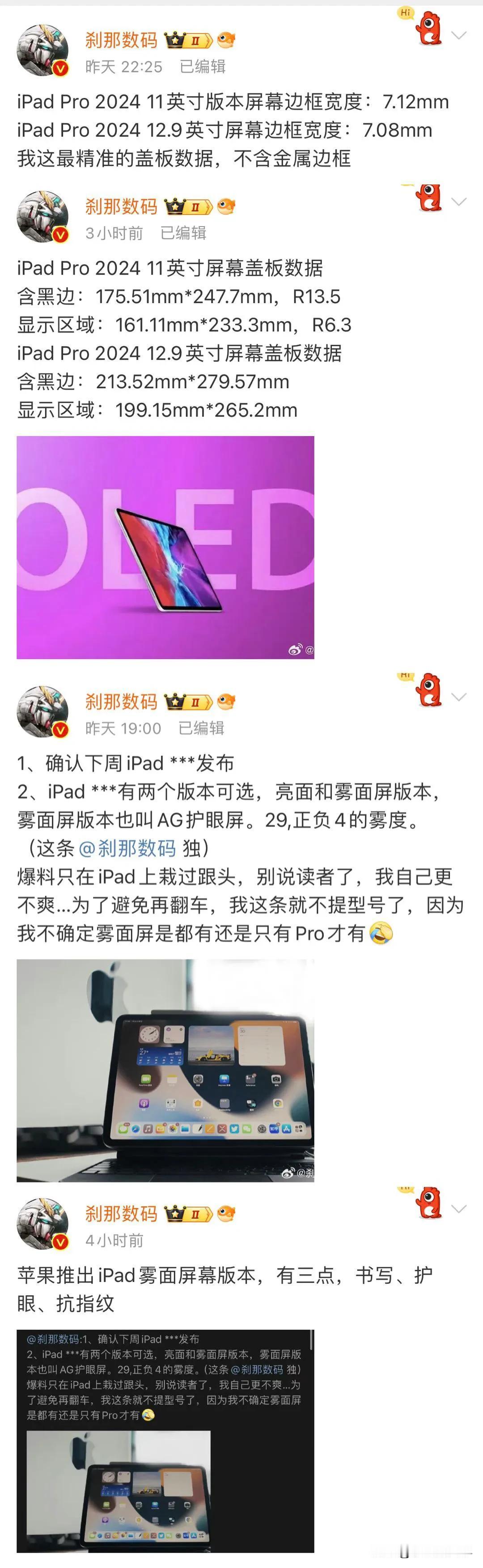 根据博主刹那数码爆料称，苹果新一代 OLED iPad Pro 的边框将进一步缩