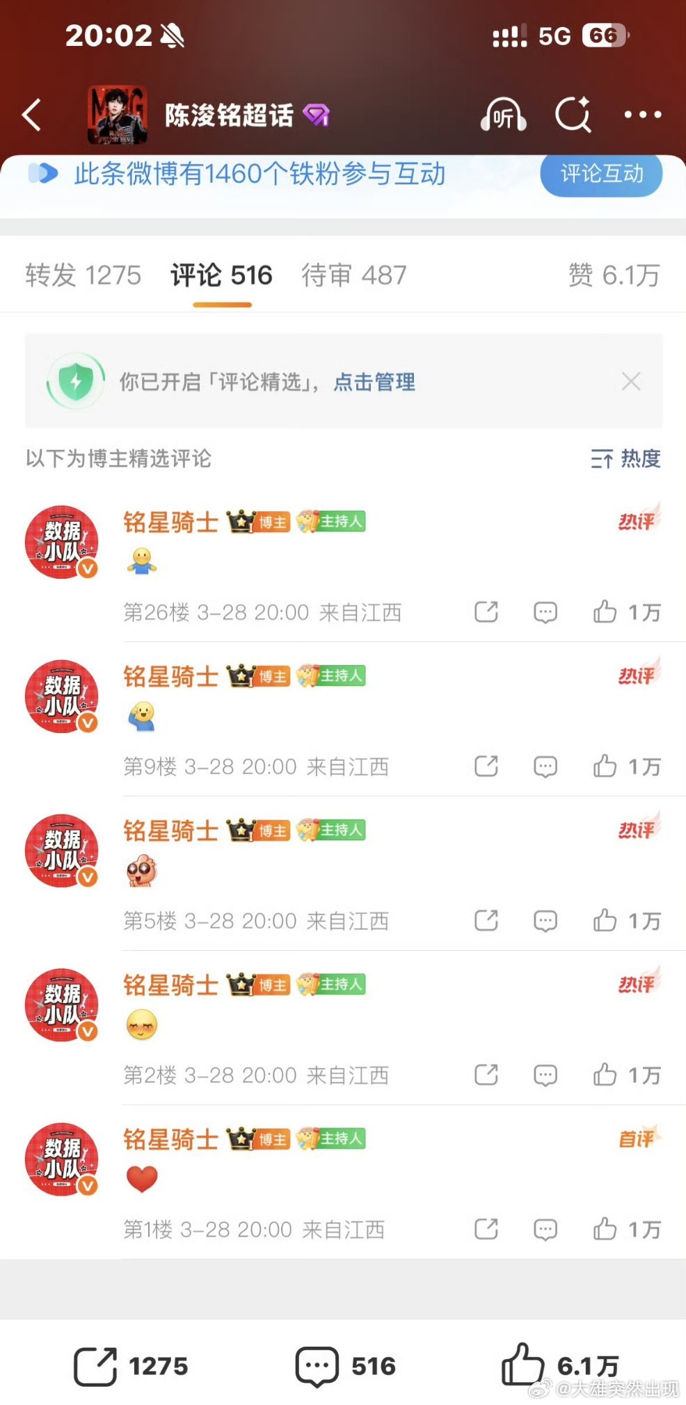 陈浚铭粉丝测速两分钟破万，25分钟2万！ 