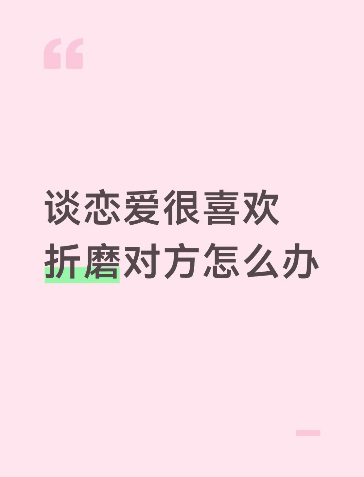 怎么让自己改掉这种心理情感热点创作激励计划 ​​​