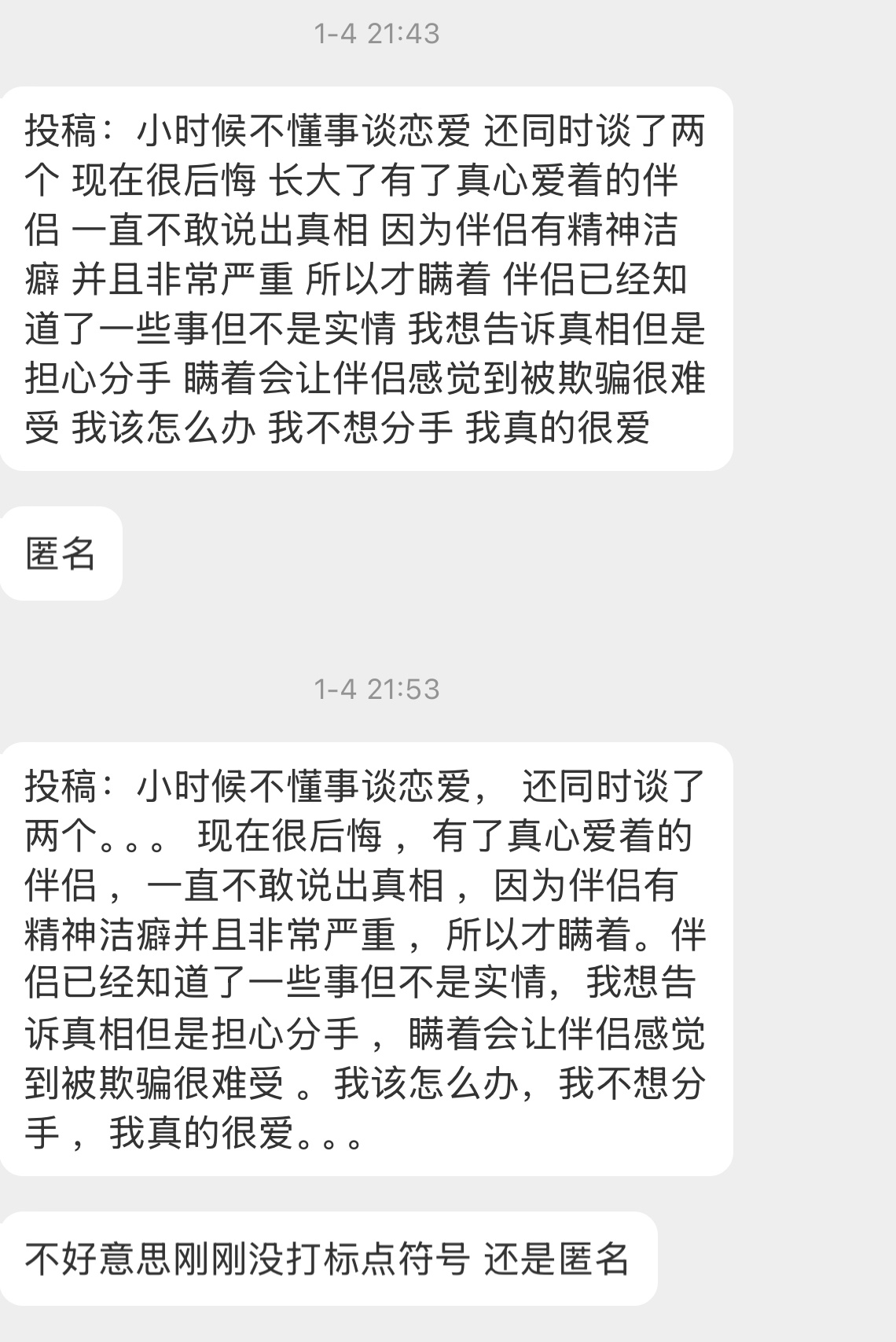 【投稿：小时候不懂事谈恋爱， 还同时谈了两个。。。 现在很后悔 ，有了真心爱着的