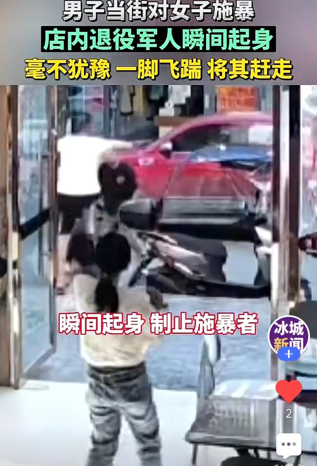 男子当街施暴女子，
店内军人毫不犹豫冲出去直接来个飞踢，
踹开男子，正义感瞬间爆