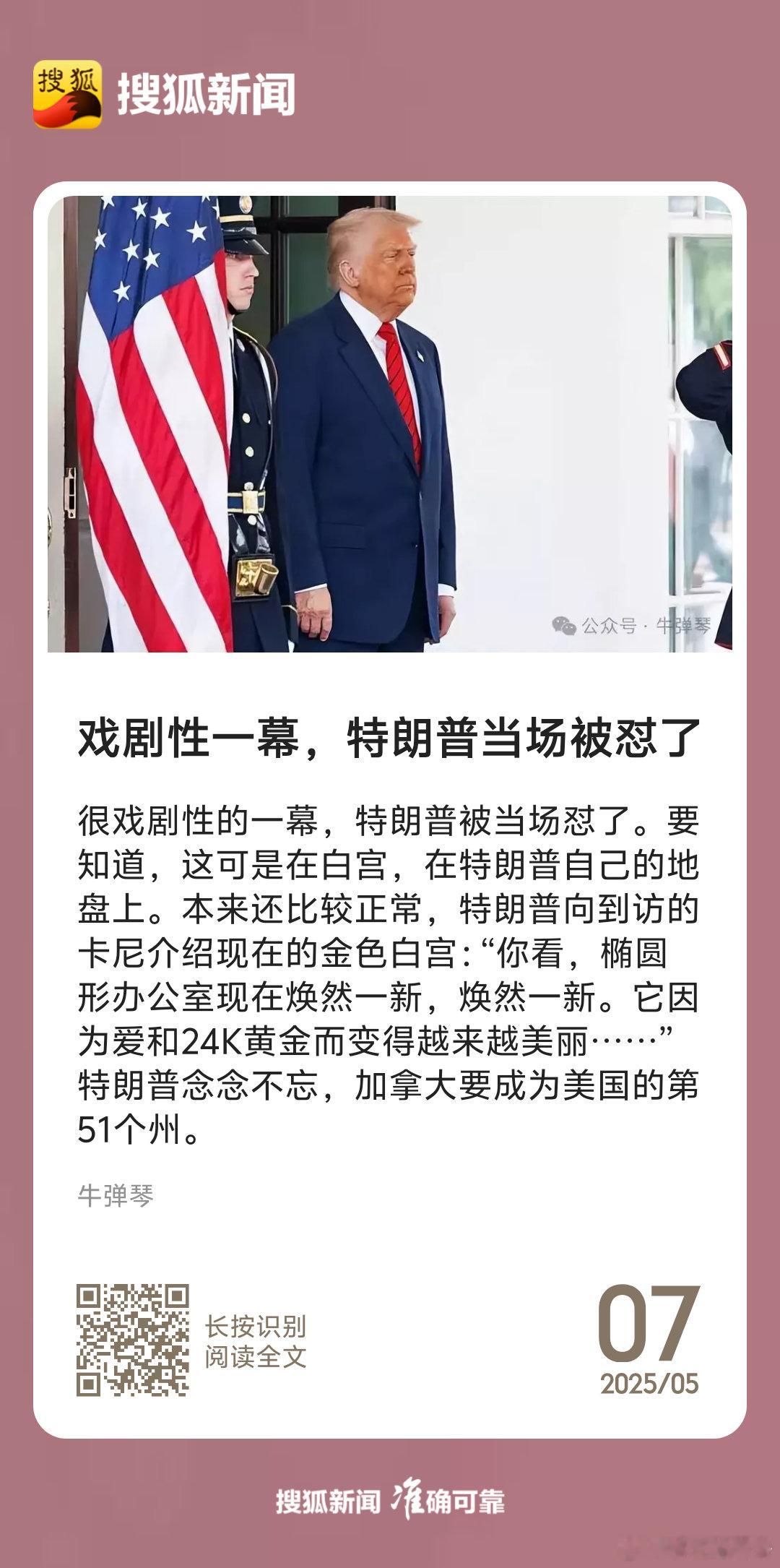 哪有一天到晚都怼别人的，自己也被怼，回归正常。热点观点特朗普称将永远谈论让加拿大