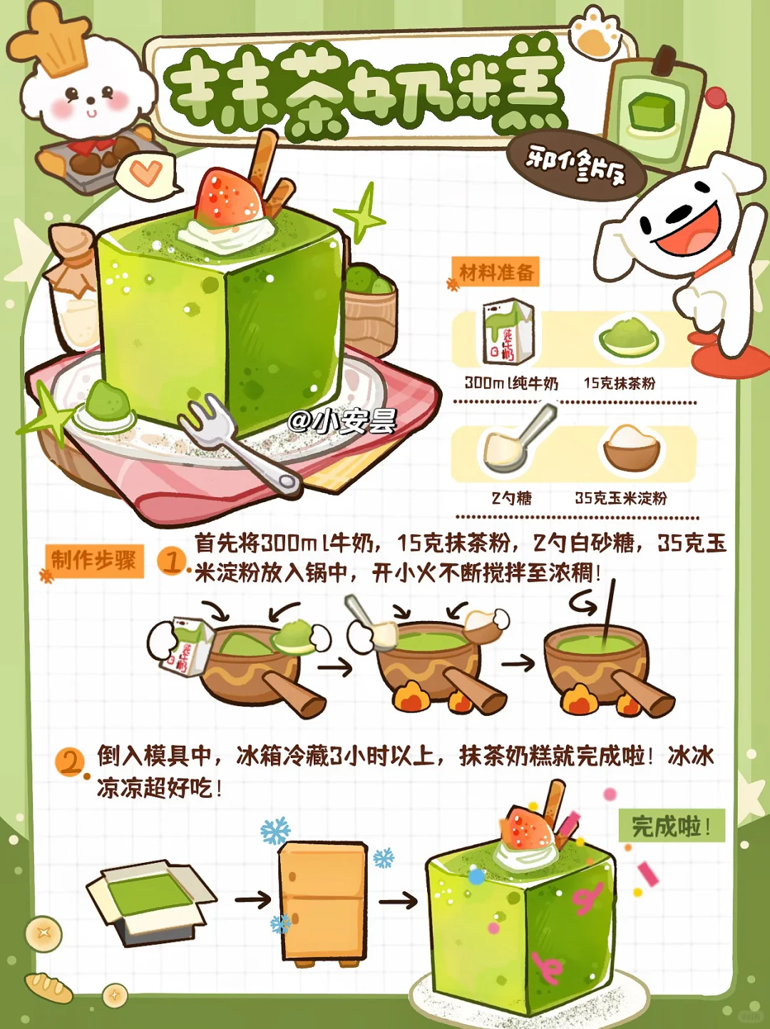 不烤不蒸，搅一搅做抹茶奶糕🍵