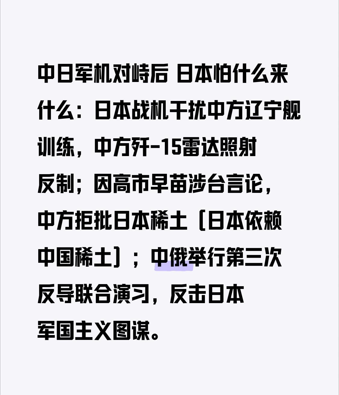 中日军机对峙后 日本怕什么来什么：日本战机干扰中方辽宁舰训练，中方歼-15雷达照
