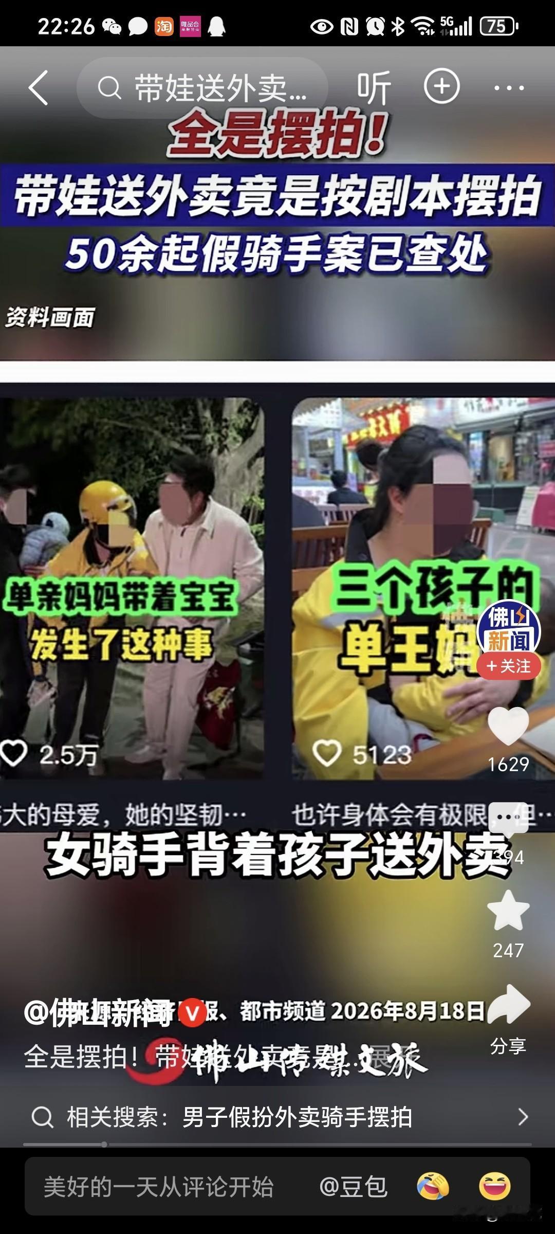 我们都被骗了！带娃送外卖，竟然全是剧情，摆拍！近日被查了50多个这样的人。

有