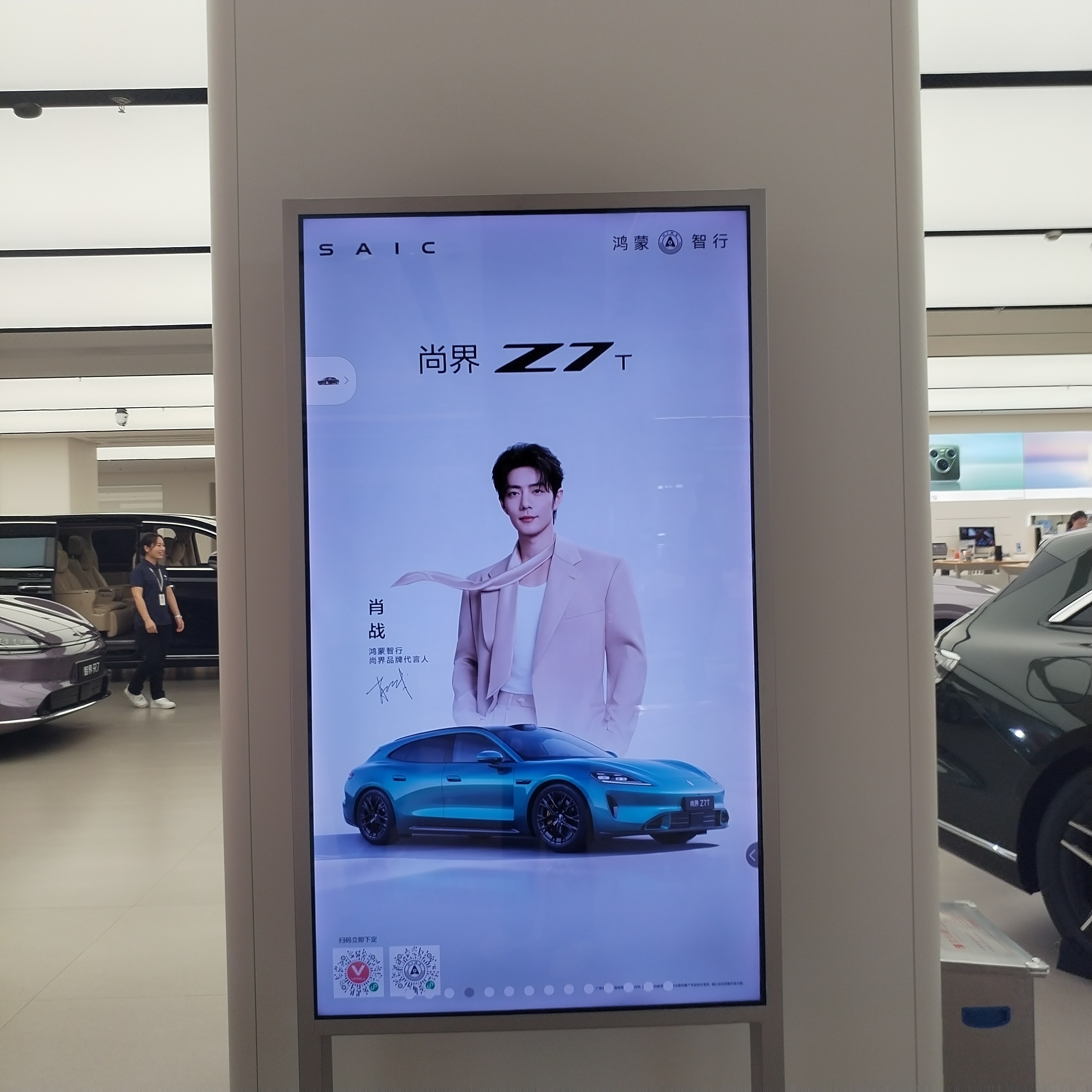 尚界Z7尊好看 惠州·华贸天地