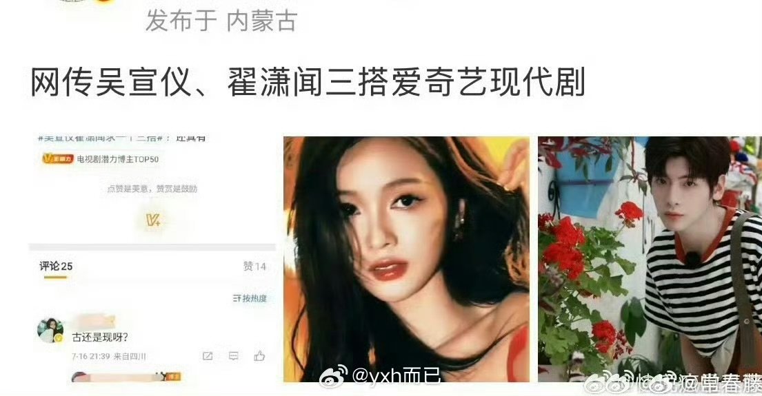 翟潇闻吴宣仪将主演有戏翟潇闻吴宣仪有戏将开机翟潇闻、吴宣仪主演新剧8月开机，梦幻