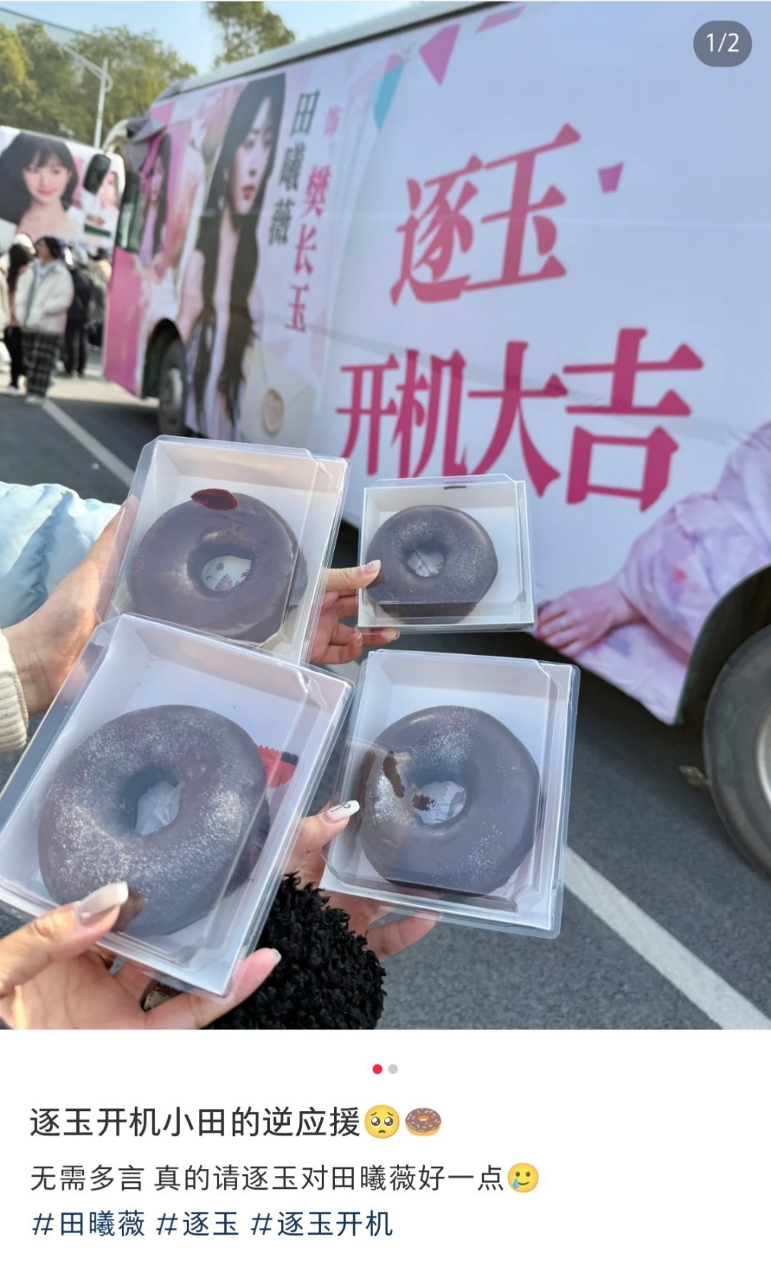 田曦薇给粉丝送甜甜圈 啊啊啊啊我的好宝[苦涩]家薇给粉丝送甜甜圈啦！！！🍩好有