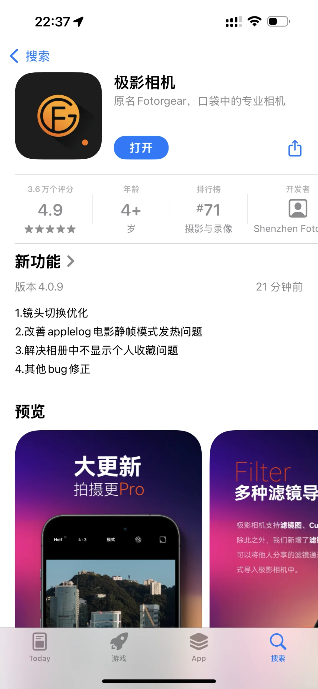 极影相机4.0.9版本发布