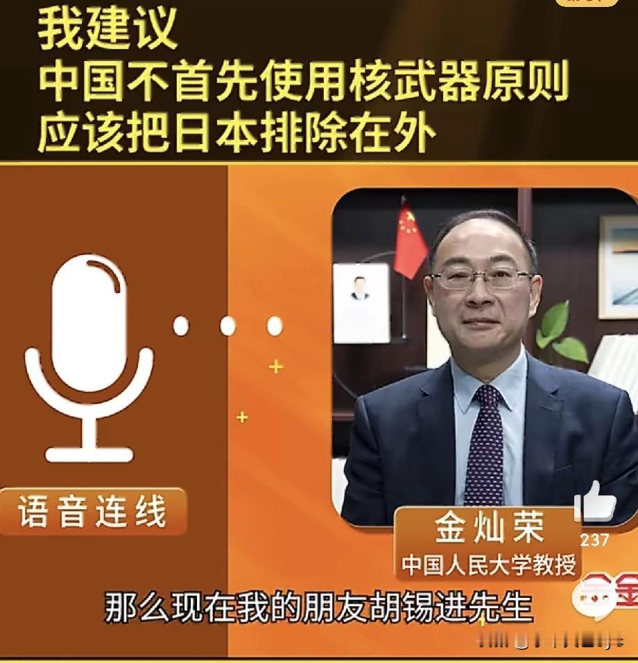 金灿荣:中国不首先使用核武器，应该把日本排除在外。

根据目前的搜索结果，金灿荣