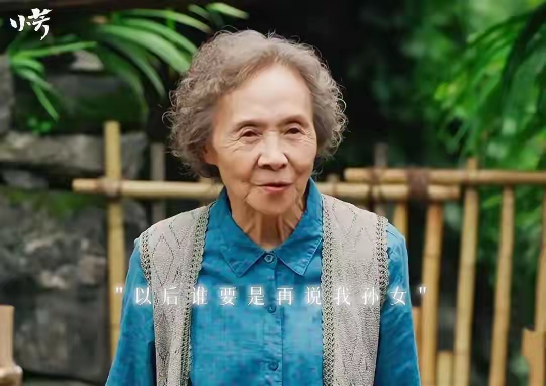 87岁独居北京，女儿曾长居国外，如今靠央视大剧《小芳》又火了 