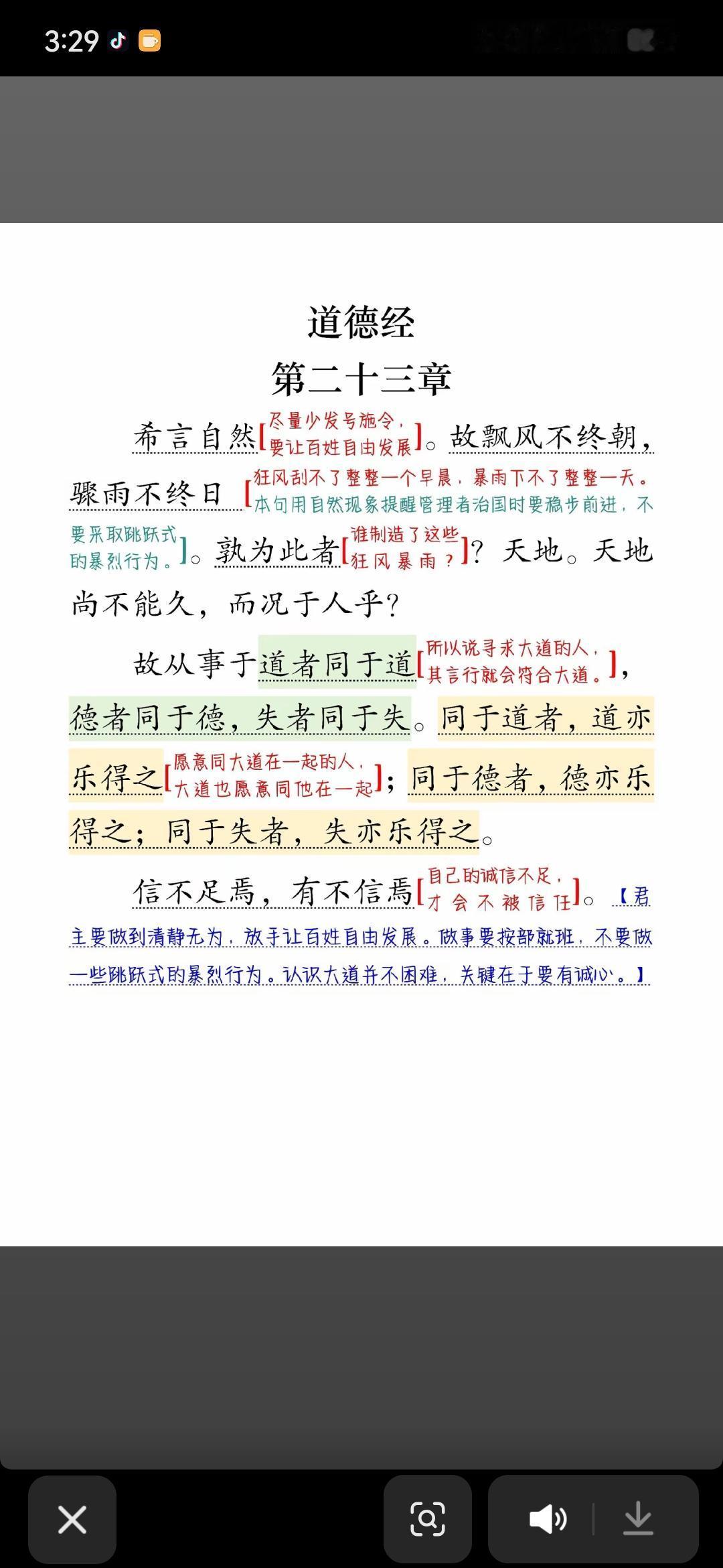 《道德经》23  人生的意义。

张老师的离去，很多人痛心不已，那么好的一个人咋