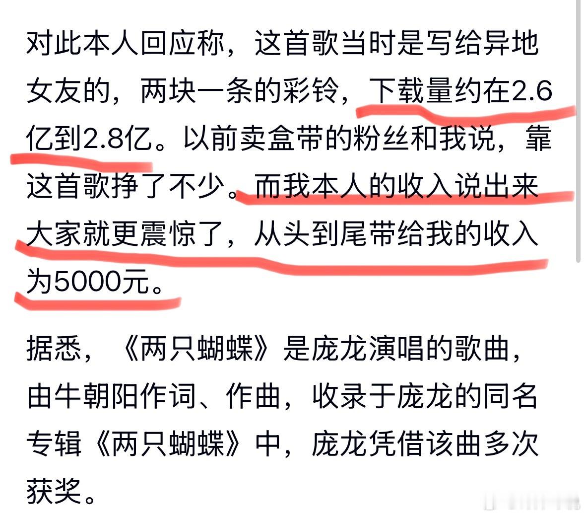 两只蝴蝶下载2亿多次作者挣了5000 2亿次下载只赚了 5000块？！《两只蝴蝶