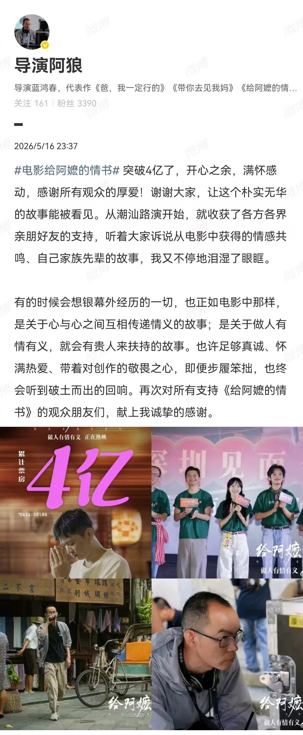 给阿嬷的情书导演说真诚终有回响【《给阿嬷的情书》票房破4亿导演发文：感谢观众让这
