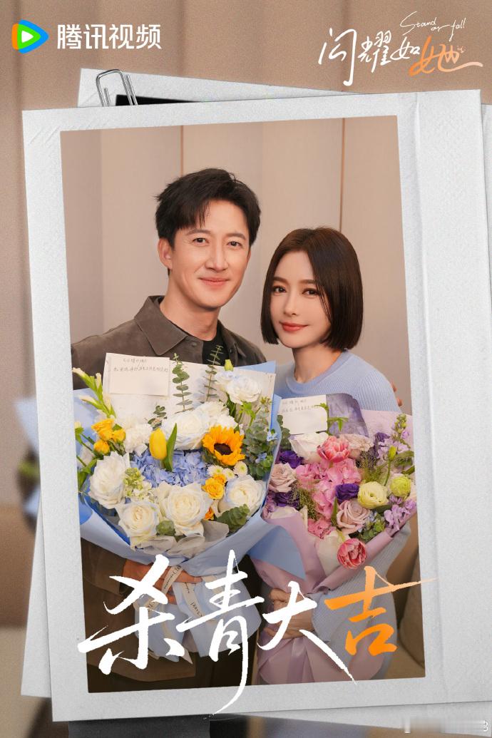 【每日组讯】电视剧闪耀如她杀青  秦岚和王阳“熟龄CP天花板”再度携手出演的新剧