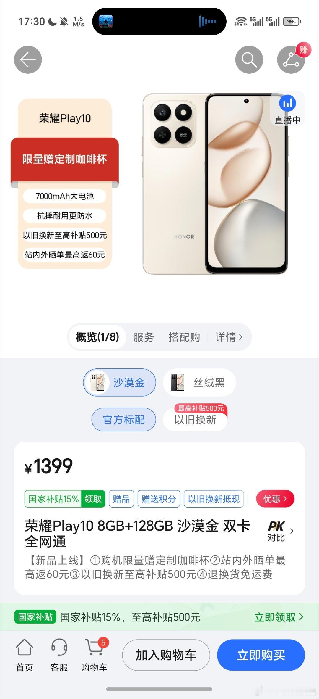 荣耀三款Play系列新机已经上架荣耀商城，荣耀Play11C、荣耀Play10和