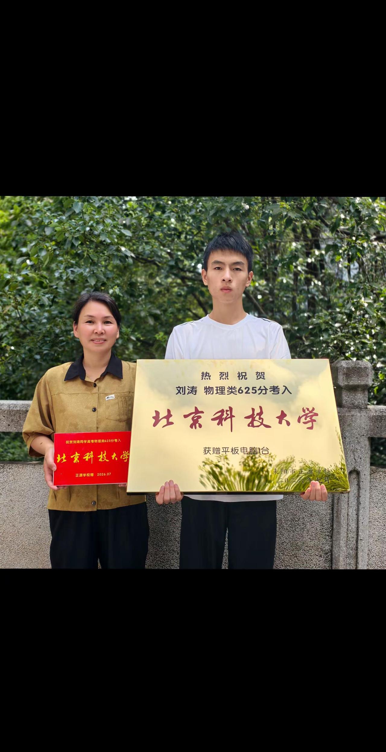 正源学校 金榜题名 北京科技大学