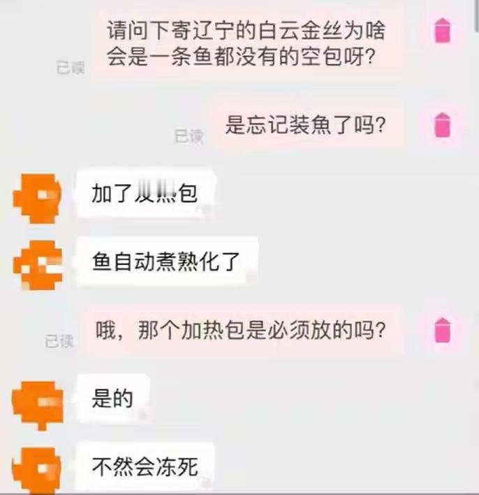 辽宁一男子网购50条观赏鱼收到一袋水：商家怕天气太冷放了加热包，路太远鱼被烫熟分